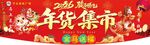 春节超市吊旗