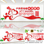 户外劳动者休息驿站文化墙