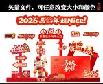 2026马年美陈布置素材