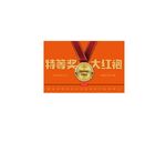 特等级大红袍橙色礼盒UV印刷