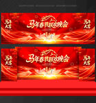 马年春节联欢晚会