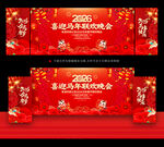 马年新春晚会背景