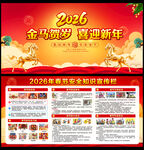 2026春节安全宣传栏