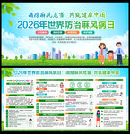 2026年世界防治麻风病日