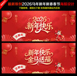 2026新年