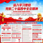 二十届四中全会公报