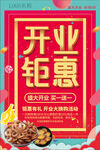 海报开业