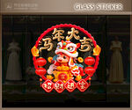 马年玻璃贴 新年静电贴
