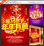 新年促销海报福马贺岁年年有鱼