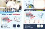口腔护理产品宣传页