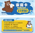 家庭卡优惠促销海报