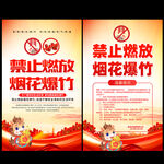 禁止燃放烟花爆竹
