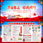 2026年春运宣传栏