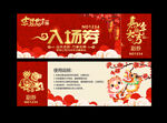 2026马年新年红色喜庆入场券