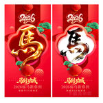 马年吊旗