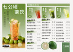 七公顷茶饮菜单展示
