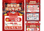 新年珠宝 年货节珠宝单页