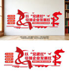 非公企业党建文化墙党建宣传文化