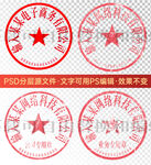 印章公章电子章