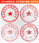 印章公章电子章