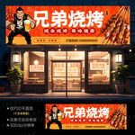 烧烤门头