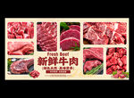牛肉展板