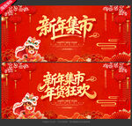 新年集市