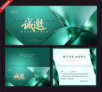 绿色商务邀请函设计模板