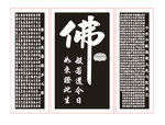 佛字书法挂屏三条屏
