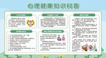 心理健康教育宣传栏
