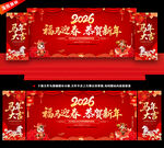 2026年马年春节联欢晚会