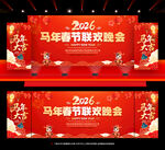 2026马年新年舞台背景