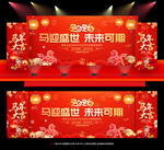 2026年年会晚会背景