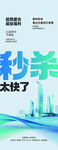 电商秒杀宣传海报设计