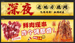 复古风深夜烧烤