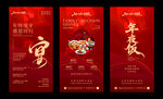 喜庆红色中式年夜饭海报