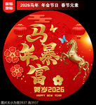 2026新年地贴窗贴