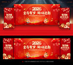 2026马年晚会舞台背景