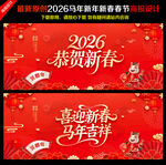 2026年新年海报