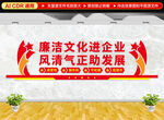 廉洁企业文化墙