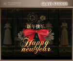 马年玻璃贴 新年静电贴