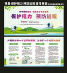 保护视力 预防近视