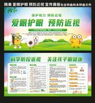 爱眼护眼 预防近视