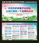 保护眼睛 预防近视