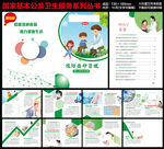 预防接种管理宣传手册