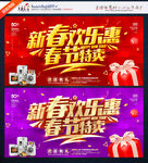 新春促销春节特卖电器海报