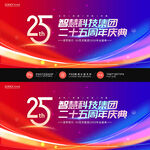 25周年