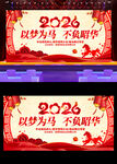 2026马年年会