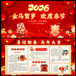 2026年春节宣传栏