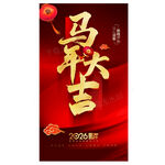 马年大吉新年海报